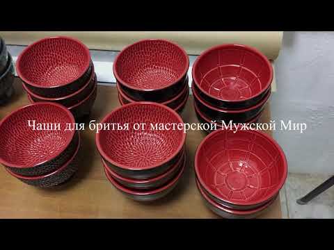 Видео: Чаши для бритья от мастерской Мужской Мир