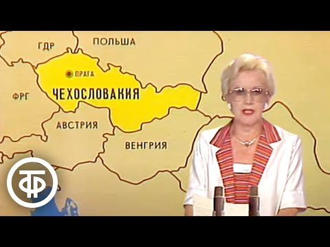 Видео: Время. Эфир 7 июля 1988