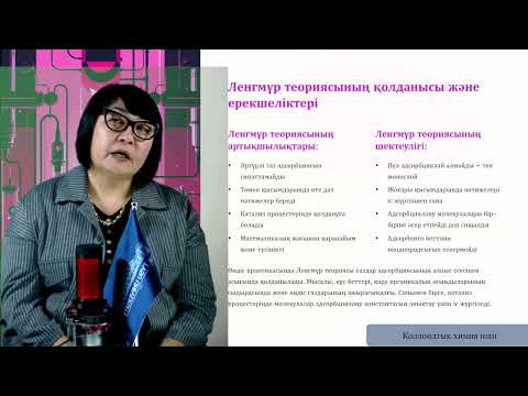 Видео: 10 Коллоидтық химия Бутенова А.К. оқытушы - дәріскер
