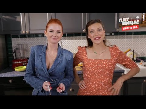 Видео: Лена Катина в шоу | Регина +1 | Пятница (2020)