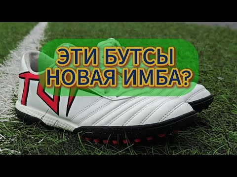 Видео: Мой ОБЗОР на бутсы TLSS TECTICIAN.GAO TF