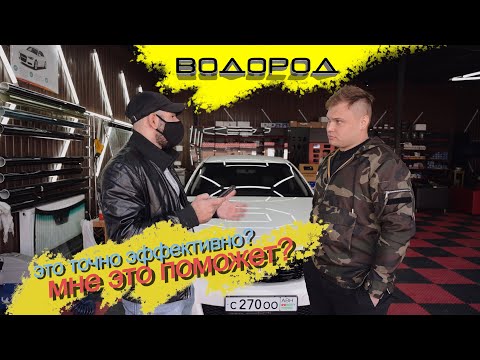 Видео: ВОДОРОДНАЯ ОЧИСТКА ДВИГАТЕЛЯ! РАБОТАЕТ ИЛИ НЕТ?