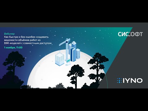 Видео: Как быстро и без ошибок создавать ведомости объёмов работ с совместным доступом всех специалистов