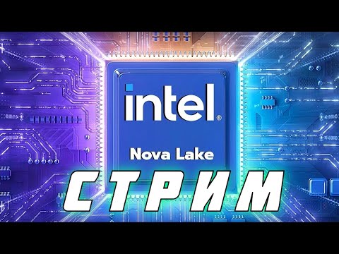 Видео: CPU Bartlett Lake скоро | AMD, Nvidia и intel повышают цены | Ryzen 9700X 3D и 7500X 3D | RTX 6000