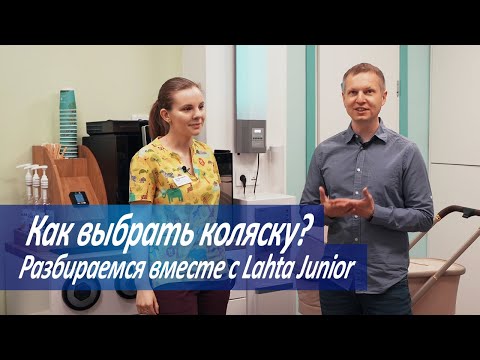 Видео: Как выбрать коляску? Спросили у врача-педиатра.