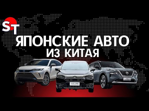 Видео: ЦЕНЫ НА ЯПОНСКИЕ АВТО ИЗ КИТАЯ