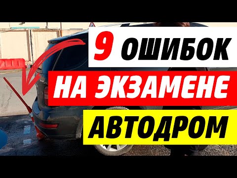 Видео: Автодром - сдача экзамена на площадке
