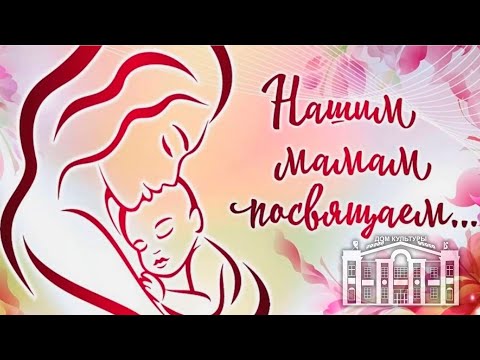 Видео: День матери 2024/  ДК Воргашор