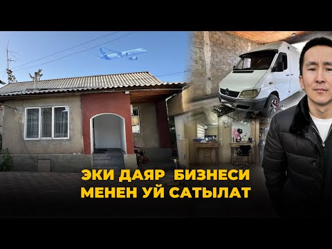 Видео: УЙ САТЫЛАТ 😱 эки даяр бизнеси менен, развал схождение, чач тарач #0505260444