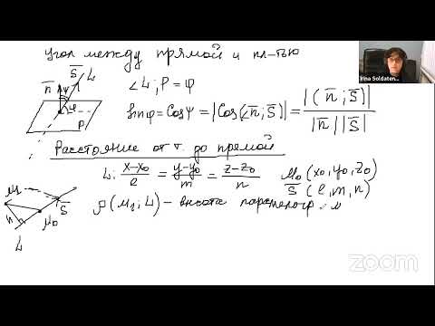 Видео: Лекция 12. Плоскость и прямая в пространстве. ФН 19.11.20. Аналитическая геометрия.