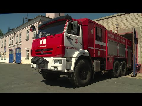 Видео: Специальная пожарно-спасательная часть №3 Новоуральска