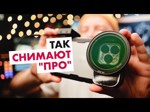 Видео: Как снимать ПРОФЕССИОНАЛЬНОЕ видео на телефон в 2025 году?