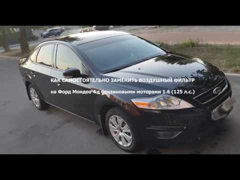 Видео: Как поменять воздушный фильтр Форд Мондео 4. 1.6 Бензин/How to change the air filter Ford Mondeo 4.
