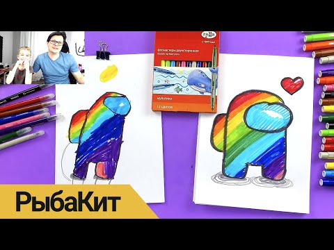 Видео: Рисуем АМОНГ АС из радуги фломастерами - просто рисуем Among Us