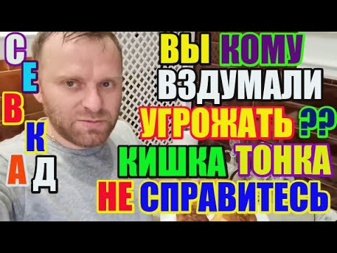 Видео: Самвел Адамян Кому вы угрожать вздумали? Кишка тонка, не справитесь
