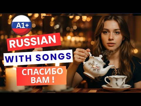 Видео: All polite words in one song - Thank you! | Спасибо Вам! | Learn Russian with Music 🎶 A1+ Subtitles