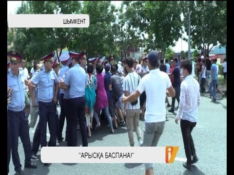Видео: Шымкенттегі арыстықтар ереуілге шықты