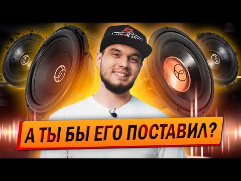 Видео: Кому они подойдут? Сабвуферы Xcelsus - впечатляющие результаты!