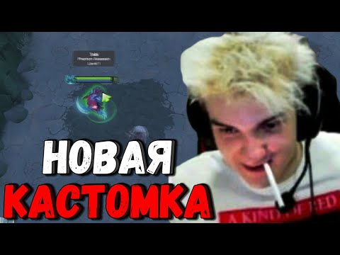 Видео: АЛОХА ИГРАЕТ В НОВУЮ КАСТОМКУ НА СТРИМЕ | ALOHADANCE КАСТОМНАЯ КАРАТА ДЛЯ DOTA 2