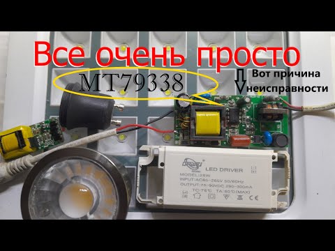 Видео: Почему лампа LED мигает? Есть решение! Простой ремонт.