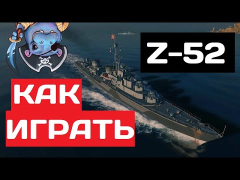 Видео: Z-52 - как играть в 2025 ✅ Мир кораблей