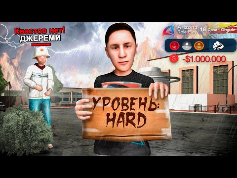 Видео: 🥵 СЕРВЕР АРИЗОНЫ, где ИГРАТЬ ТЯЖЕЛЕЕ ВСЕГО в гта самп