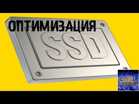 Видео: Оптимизируем SSD диск, продлеваем жизнь и ускоряем его!