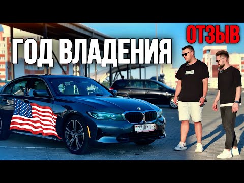 Видео: Хлам из США или выгодная покупка BMW 330i G20?