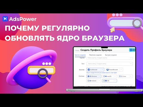Видео: Почему нужно регулярно обновлять ядро браузера?