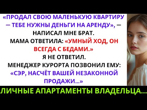 Видео: Брат попытался продать мою пляжную квартиру — не знал, что весь курорт принадлежит мне