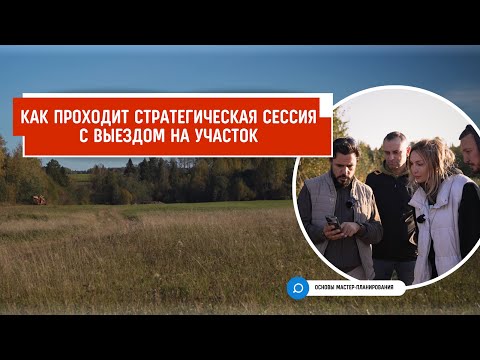 Видео: Основы мастер-планирования: как выбирать и размещать гостиничную инфраструктуру на территории отеля.