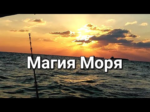 Видео: Магия Моря/ Relaxing Sounds.Magic of Sea#море #relax #naturebeauty