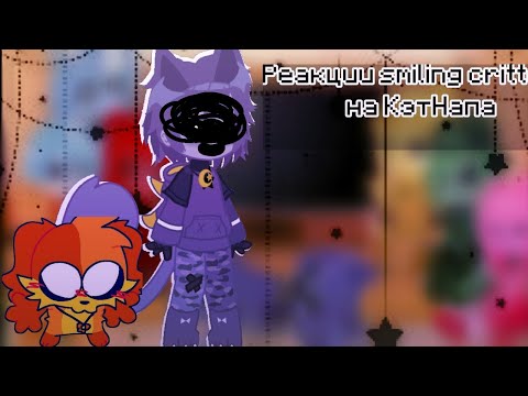 Видео: •{Реакция smiling critters на КэтНапа}• :|smiling critters react to CatNap|:
