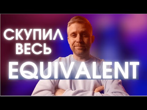 Видео: EQUIVALENT - АРОМАТЫ ПО МОТИВАМ ИЗВЕСТНЫХ БРЕНДОВ. ЧАСТЬ 1