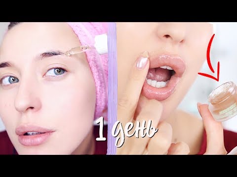 Видео: Как Стать Красивой За 1 День? 💄