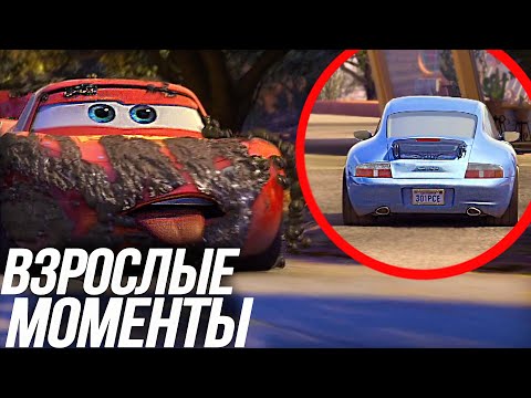 Видео: ВЗРОСЛЫЕ МОМЕНТЫ ТАЧКИ! / ВСЕ ВЗРОСЛЫЕ МОМЕНТЫ С САЛЛИ