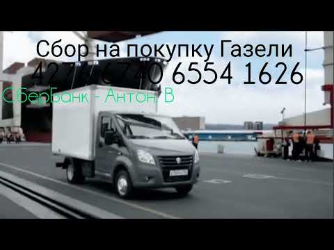 Видео: #мечта#сбор#на#мечту 