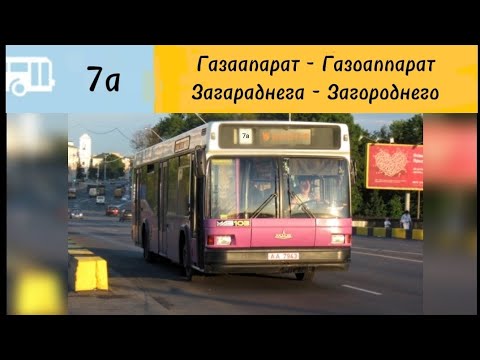 Видео: Информатор закрытого Брестского автобуса №7а. #информатор #информаторавтобуса