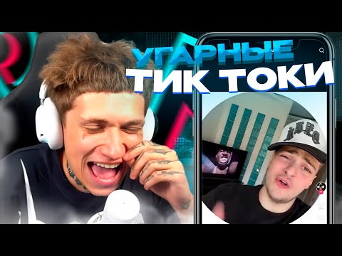 Видео: УГАР В ТИК ТОКЕ | УРАГАН ХОКАГЕ СМОТРИТ ТИК ТОК