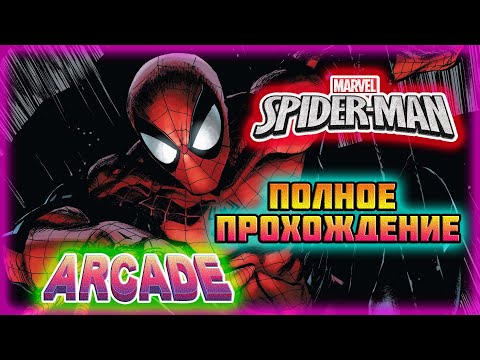 Видео: Spider-Man: The Videogame (Arcade\M.A.M.E.)-Полное прохождение (За Человека-Паука).