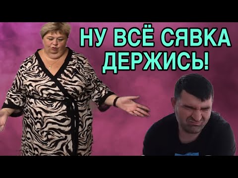 Видео: НУ ВСЁ. СЯВКА ДЕРЖИСЬ. БАБКА ГОТОВА! ОЛЬГА УРАЛОЧКА LIVE. ОБЗОР. 