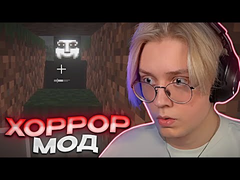 Видео: ДРЕЙК ИГРАЕТ В ХОРРОР МОД В МАЙНКРАФТЕ #2