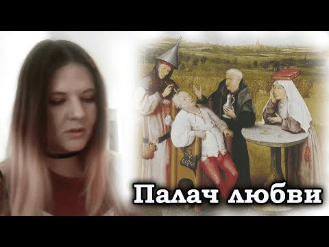 Видео: Ирвин Ялом - Палач любви