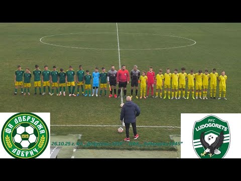 Видео: 26.10.25 г. ФА ,, Добруджа 1919" - ПФК ,,Лудогорец 1945" - мач от първенството 