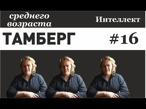 Видео: №16 Интеллект. Человек как компьютер и как живое существо.