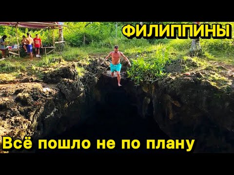 Видео: Всё пошло не по плану | Анда | Бохоль | Филиппины 2024 | Жизнь в деревне