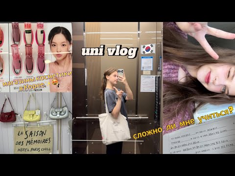 Видео: Моя учеба в корейском универе✨👀/ olive young/ жизнь в Пусане/ Korea vlog 3🩷🇰🇷