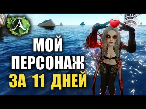 Видео: Archeage - ПРОГРЕСС ЗА 11 ДНЕЙ НА НОВОМ СЕРВЕРЕ ФЕСАНИКС