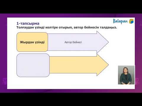 Видео: Қазақ әдебиеті 8 сынып Мұрат Мөңкеұлы Сарыарқа 24 11