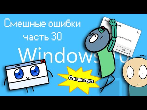 Видео: ПОХИЩЕНИЕ НИКОЛАЯ | Смешные ошибки часть 30 сезон 1 (спецвыпуск)